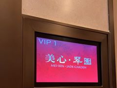 -美心·翠园(港汇恒隆广场店)
