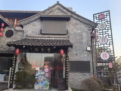 -留芳·文旅古月楼(老街店)