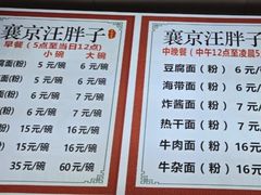 -汪胖子襄阳牛肉面(华丰路店)