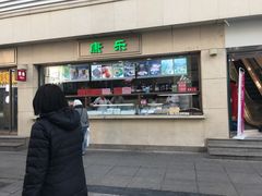 -康乐(滨江道店)