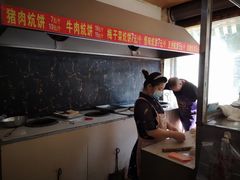-五中炕饼