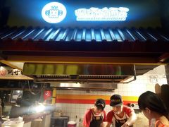 门面-四环冷面王(西单华威约饭街店)