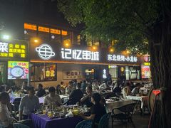 -记忆串城·东北烧烤·小龙虾·大型团建(南油店)