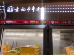 门面-袁记串串香火锅(郑和中路店)