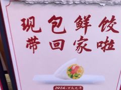 -喜家德虾仁水饺(东方宝泰店)