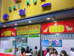 门面-百花传统甜品店(原址店)