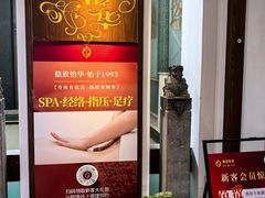 -鼎族怡华·指压·经络·疗愈SPA(紫荆店)