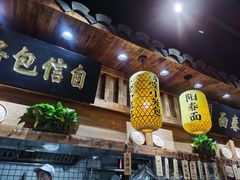 -弄堂咪道-饭香·面香·馄饨香(兴梅店)