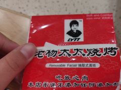 -老杨太太烧烤(文化广场店)