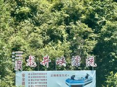 -龙井峡漂流