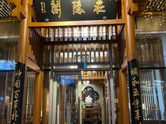 门面-庄隐阁(悠方广场店)