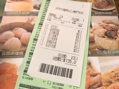 账单-添好运点心专门店(深水埗店)