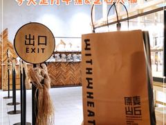 -原麦山丘(西红门荟聚店)