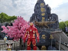 -自然谷恐龙园