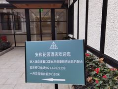 -一尺花园(安和花园店)