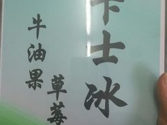 果粒卡士冰-九里香奶茶果汁(碧湖店)