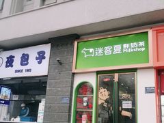 门面-迷客夏Milksha(合肥步行街首店)