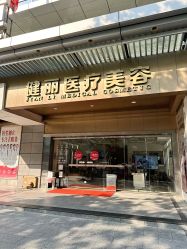 -广州健丽·去眼袋医疗美容机构