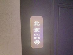 -香丰阁·烤鸭·川湘菜(清河店)
