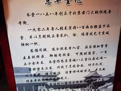 -惠丰堂饭庄·烤鸭·京味菜(西北旺·唐家岭店)