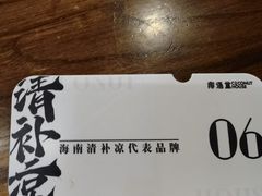 -椰语堂·海南清补凉(中山骑楼店)