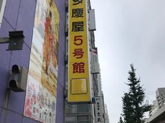 -江户和装工房 雅 东京和服体验(上野店)