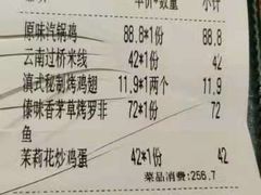 -云海肴·云南小炒·汽锅鸡(天津国金汇店)