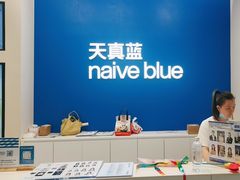 -天真蓝照相馆(五角场百联又一城店)