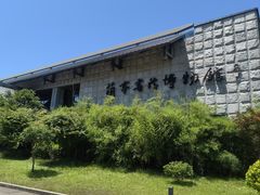 -兰亭风景区