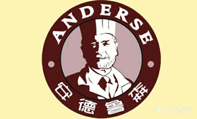 安德鲁森(会展店)图片