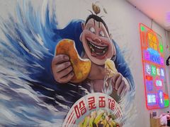 -哈灵现炒本帮面(宁波路店)