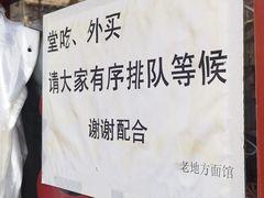 -老地方面馆(思南路店)