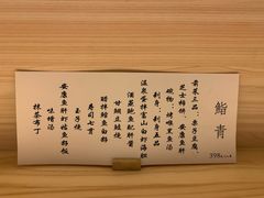 -鮨青(恒基名人购物中心店)