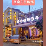 大理美食探店之古城老院子石板烧
