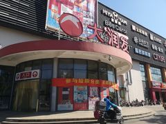 -大润发(康桥店)