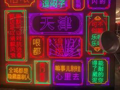 -大铁勺新津菜(迎水道店)
