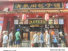 -清泉阁包子铺(中山路店)
