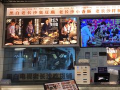 -黑白电视长沙小吃(悦汇城店)