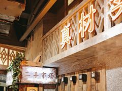 -旧街市鲜货老火锅(大光路店)