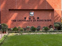 -香港大学