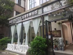 点击看大图 -宝贝家族国际影像馆(东郊记忆店)