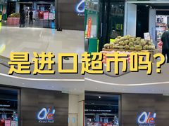 -Olé精品超市(苏州中心店)