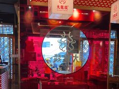 -大龙燚火锅(南山大道店)