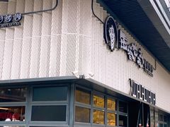 -西塔老太太泥炉烤肉(橡树林店)