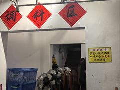 -厝味火锅·潮汕卤水火锅(十一合店)