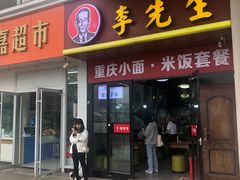 -李先生牛肉面大王(郑州火车站西广场2店)