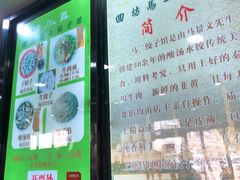 -回坊马二饺子馆
