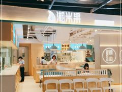 -潮米果蚝烙·潮汕小吃(海乐荟店)
