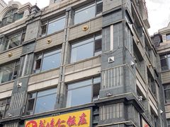 -牟传仁饭庄(星海店)