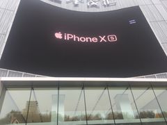-Apple零售店(玄武湖店)